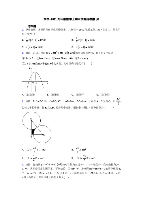 2020-2021九年级数学上期末试卷附答案(6)