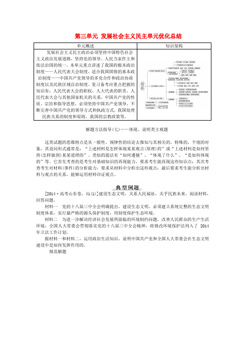 优化方案高考政治大一轮复习第三单元发展社会主义民主