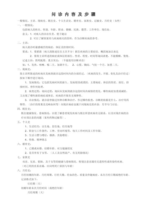 问诊内容及步骤ea