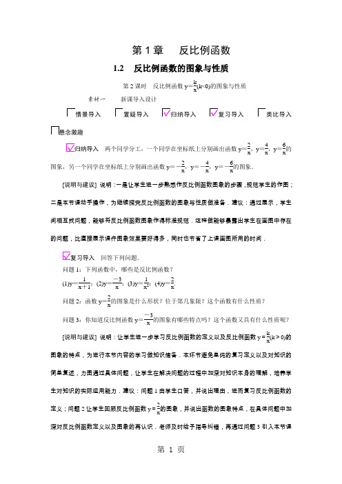 1.2.2反比例函数y=k∕x(k＞0)的图象与性质-精选教学文档