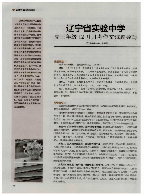 辽宁省实验中学高三年级12月月考作文试题导写