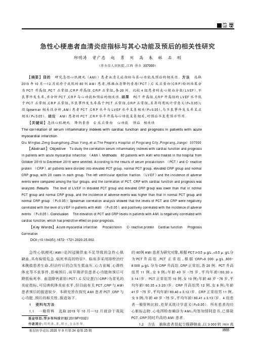 急性心梗患者血清炎症指标与其心功能及预后的相关性研究