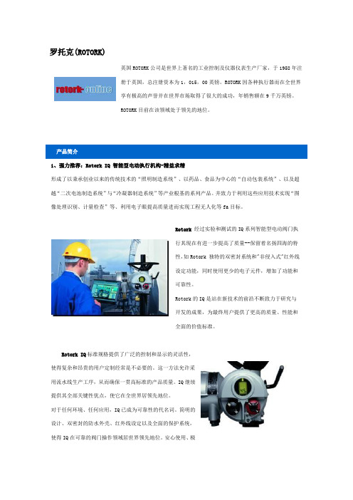 罗托克ROTORK英国ROTORK公司是世界上着名的工业控制及仪器