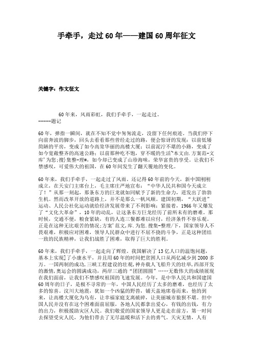 手牵手,走过60年——建国60周年征文