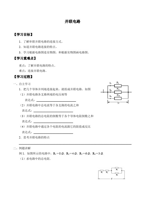 沪教版(上海)九年级物理第一学期：7.4 并联电路  学案1