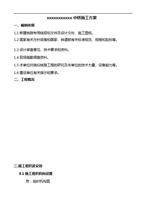 大型框架桥(涵)总体施工方案