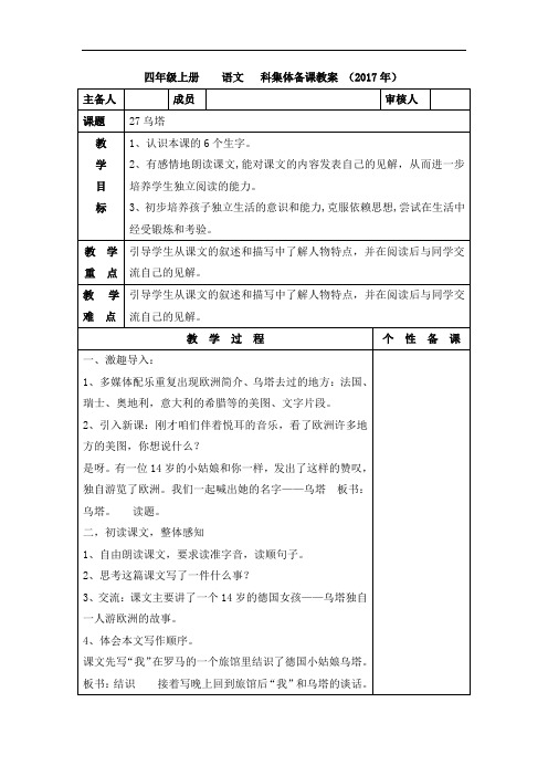 四年级上册语文教案-27乌塔教案｜人教新课标