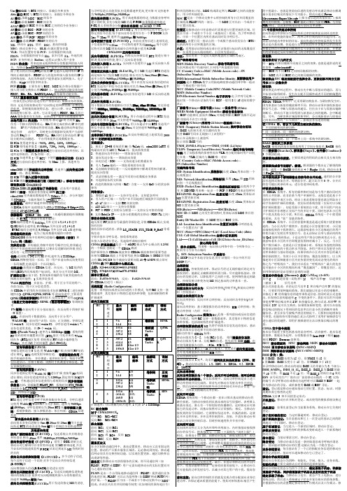 CDMA2000知识点总结