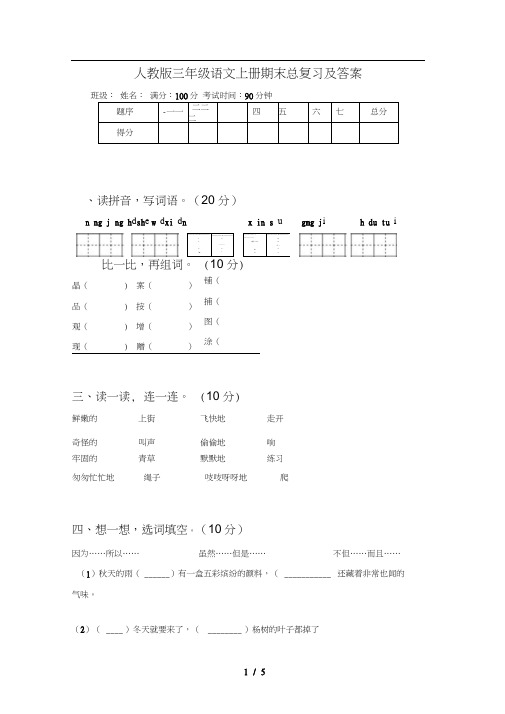 人教版三年级语文上册期末总复习及答案