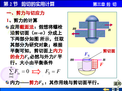 剪切的实用计算3