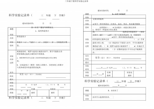 三年级下册科学实验记录单