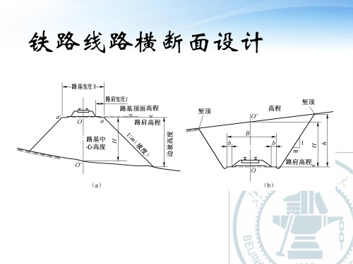 4-1-铁路横断面设计