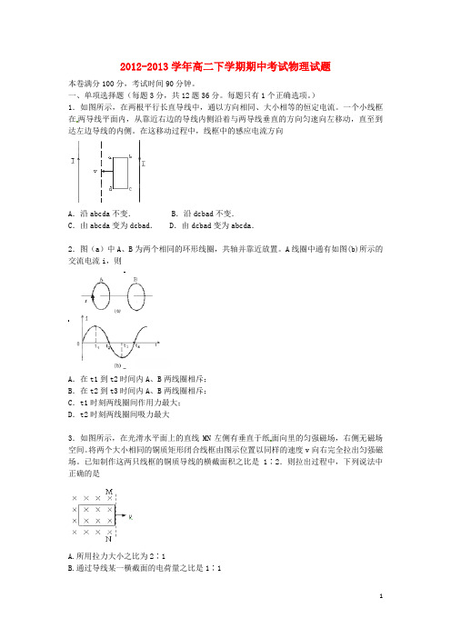 浙江省余姚市第五中学高二物理下学期期试题新人教版