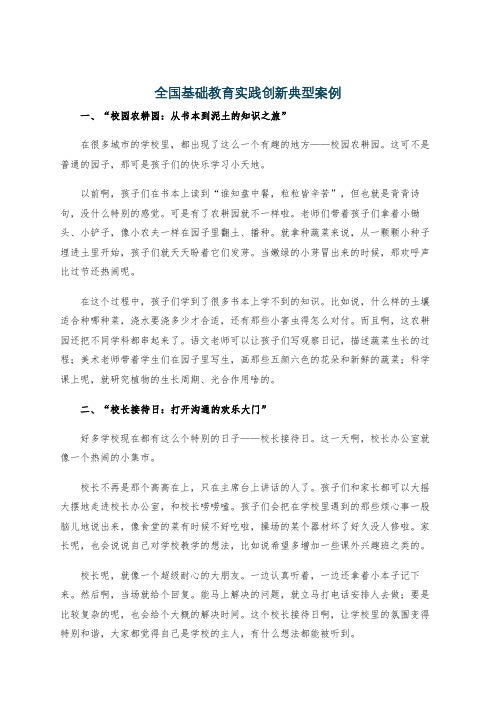 全国基础教育实践创新典型案例