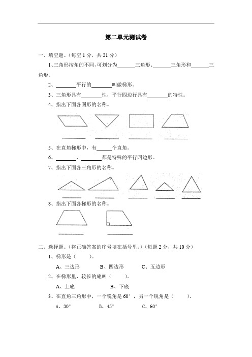 2012-2013学年第二学期小学数学北师大版四年级第二单元测试题2