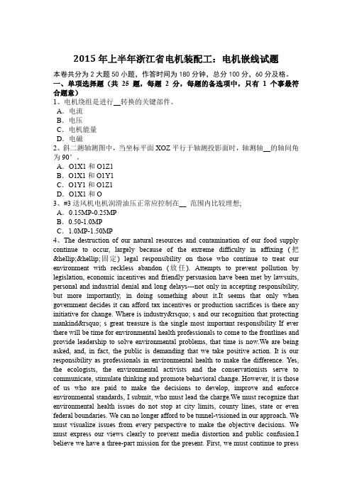 2015年上半年浙江省电机装配工：电机嵌线试题