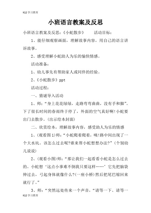 【K12学习】小班语言教案及反思