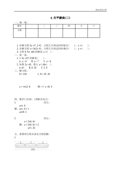 七 认识方程 天平游戏(二)   