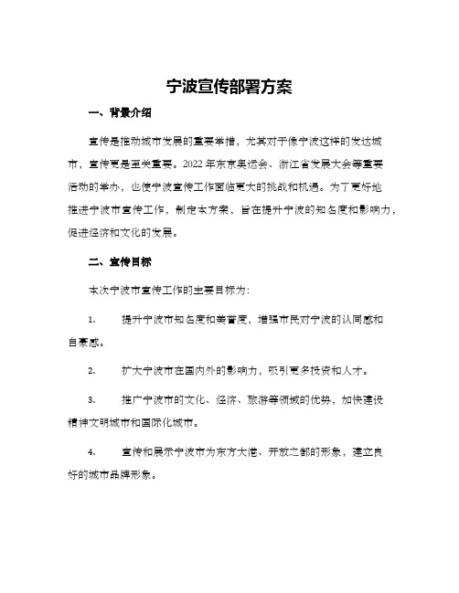 宁波宣传部署方案