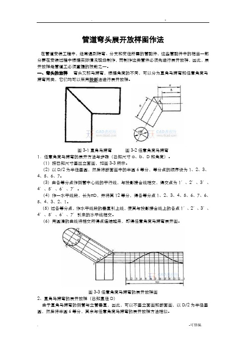 管道弯头展开放样图作法