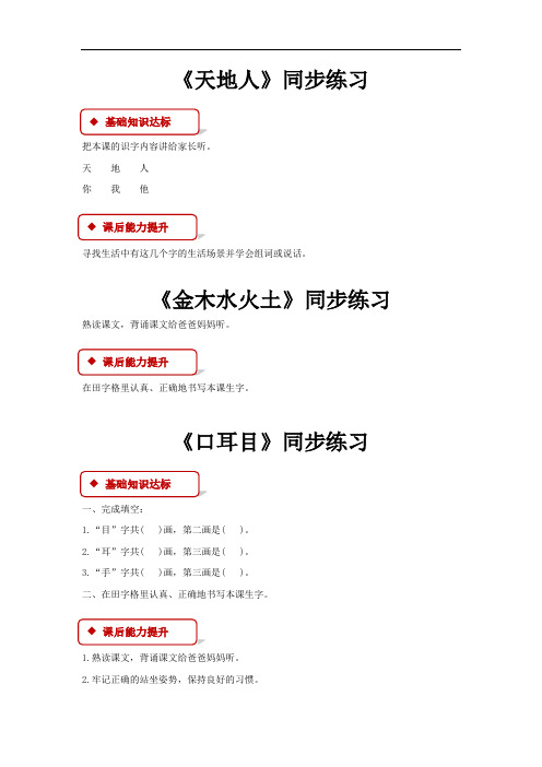 人教部编(统编版)一年级语文上册全册同步练习一课一练.pdf