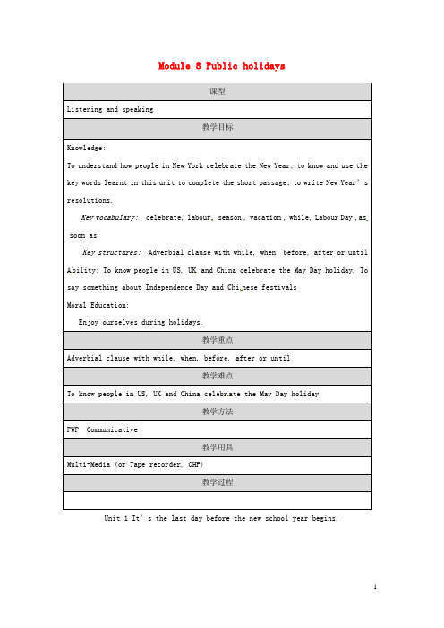 八年级英语下册 Module 8 Public holidays Unit 1 It’s the last day before the new school year begins