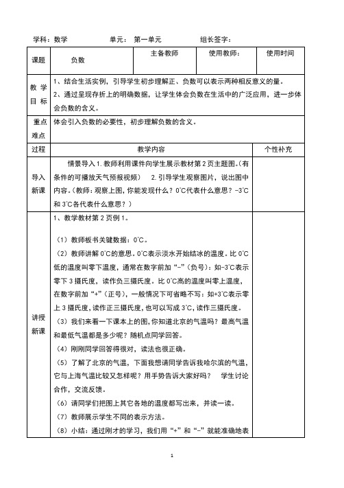 2020年最新六年级数学下册人教版全册教案