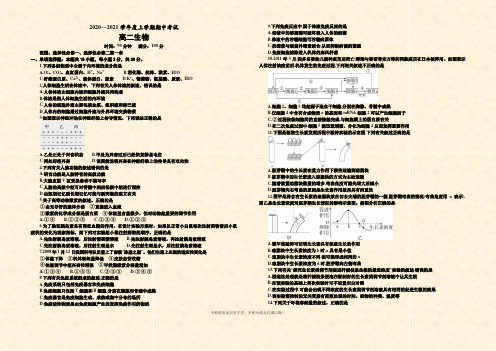 2020-2021学年高二期中考试生物试卷  