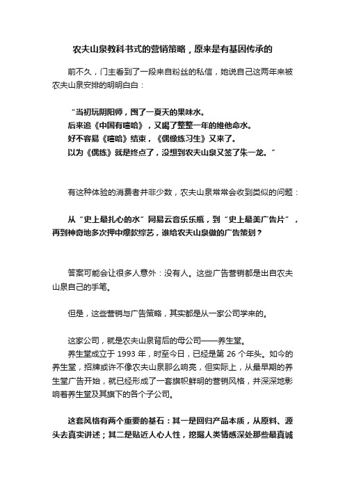 农夫山泉教科书式的营销策略，原来是有基因传承的