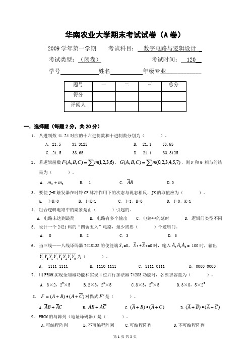 2009数字电路与逻辑设计试题(A卷)