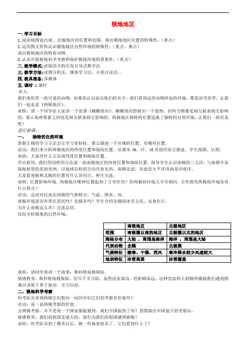 七年级地理下册 7.5 极地地区教案 (新版)星球商务版