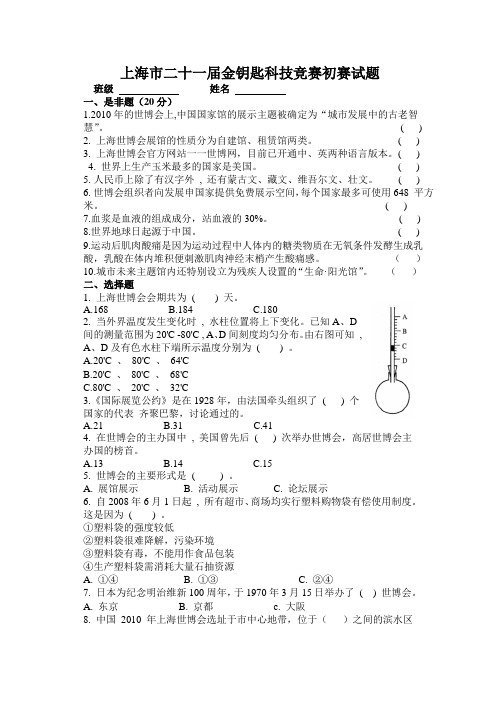 上海市二十一届金钥匙科技竞赛初赛试题