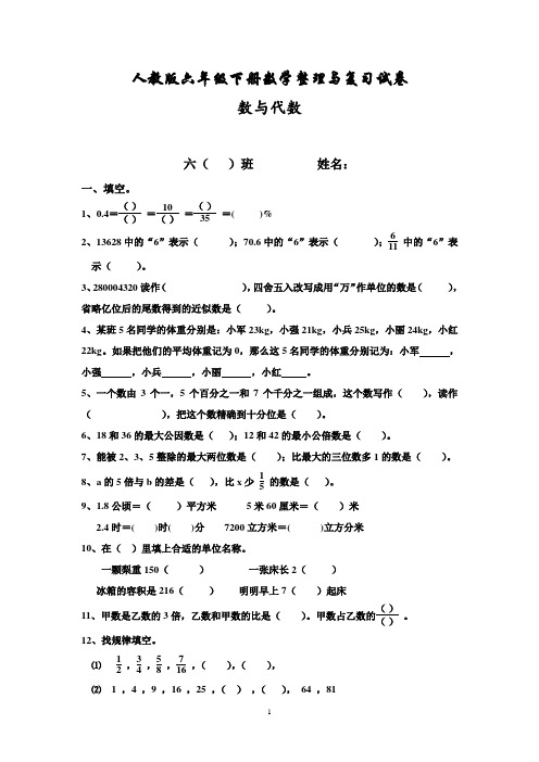 新人教版六年级数学下册第6单元《整理与复习》试题