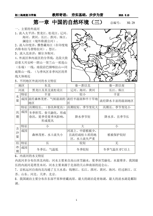 NO29中国的河流提纲 (1)