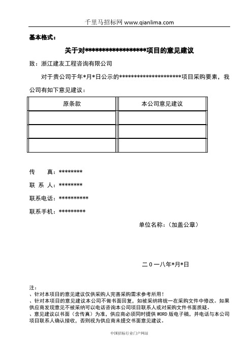 “五星双强”党建展示带建设的采购文件招投标书范本