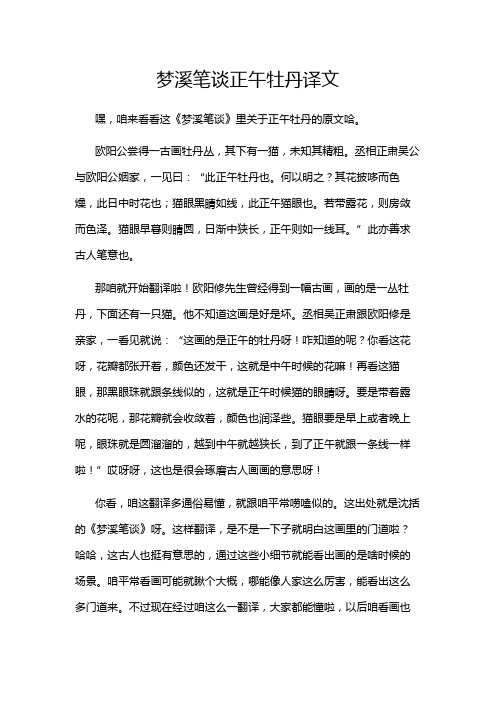 梦溪笔谈正午牡丹译文