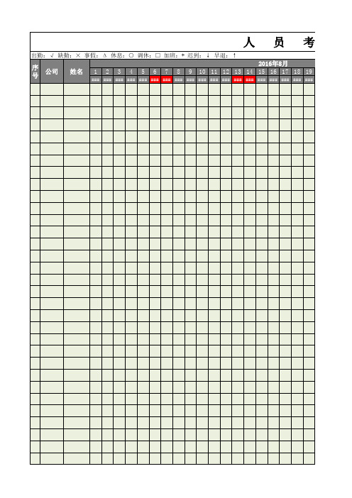 人员考勤表(动态统计、动态日期)