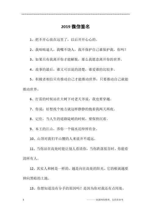 2019微信签名