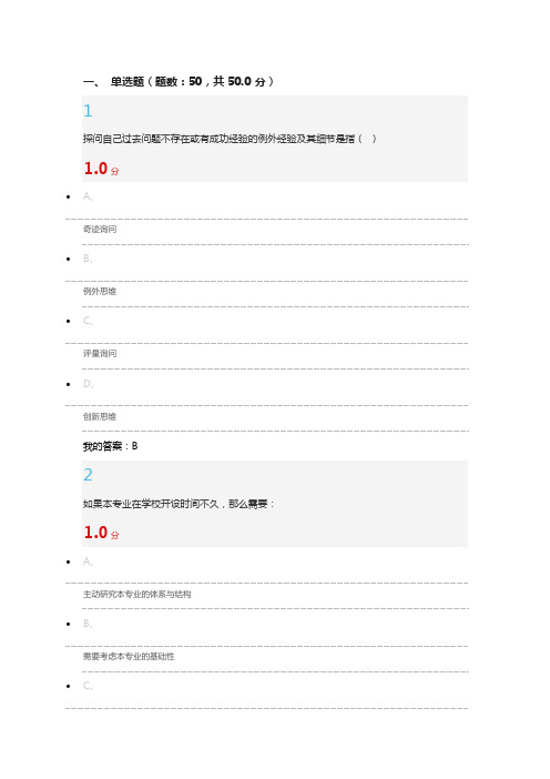 (完整word版)大学生职业生涯规划考试答案