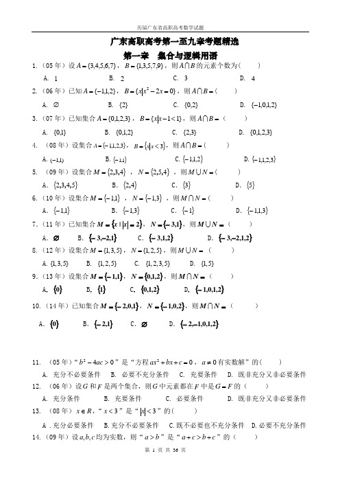 历届广东省高职高考数学试题