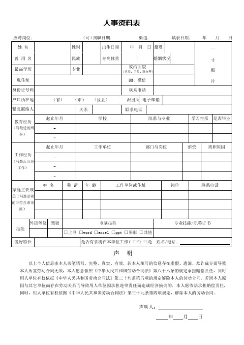 人事资料表(完整版)