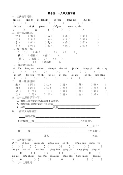 北师大版一年级语文下册第十四至十六单元复习题