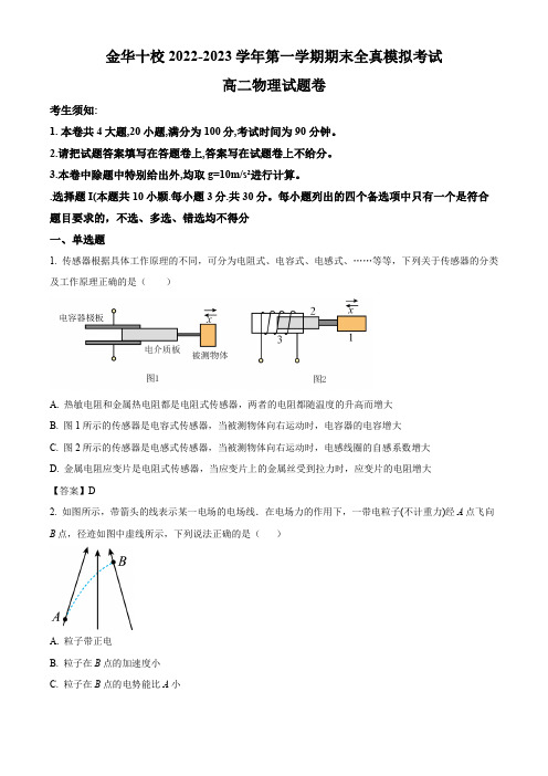 浙江省金华市十校2022-2023学年高二上学期12月期末全真模拟考试物理试卷