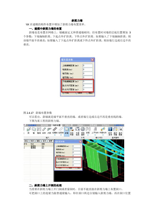 斜剪力墙YJK