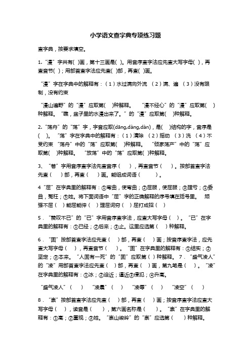 三年级查字典练习