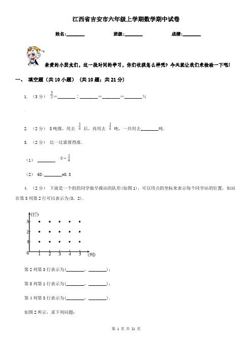 江西省吉安市六年级上学期数学期中试卷