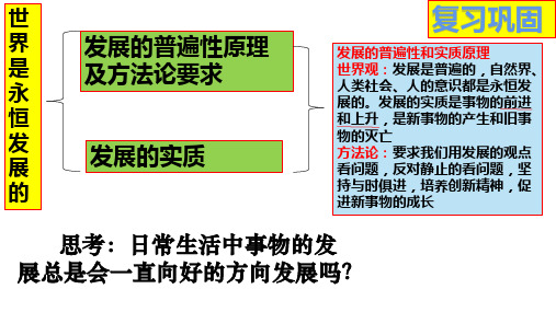 人教版高中政治必修四8.2用发展的眼光看问题(共46张PPT)