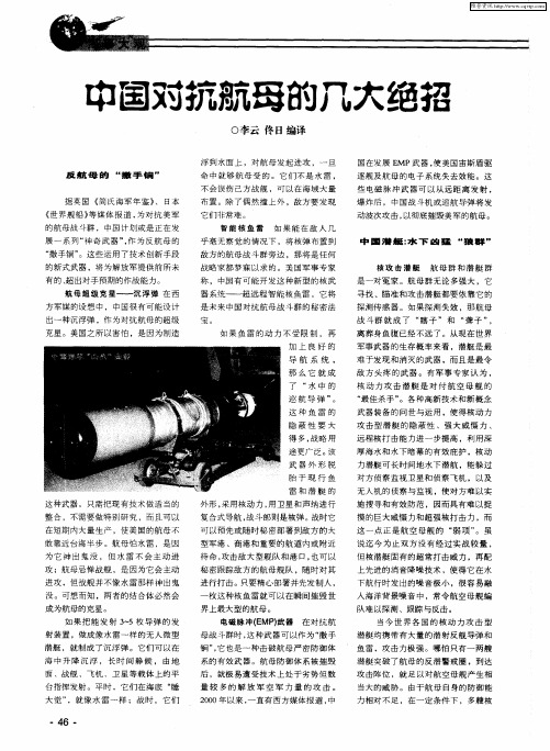 中国对抗航母的几大绝招