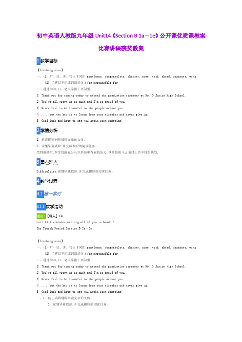 初中英语人教版九年级Unit14《Section B 1a—1e》公开课优质课教案比赛讲课获奖教案