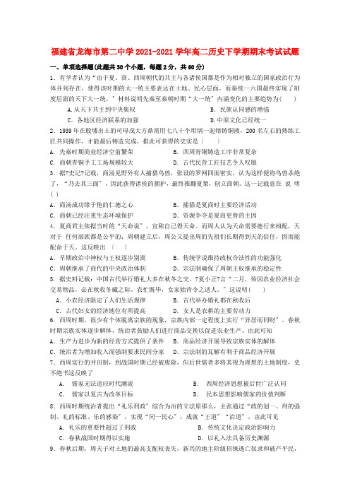 福建省2022-学年高二历史下学期期末考试试题